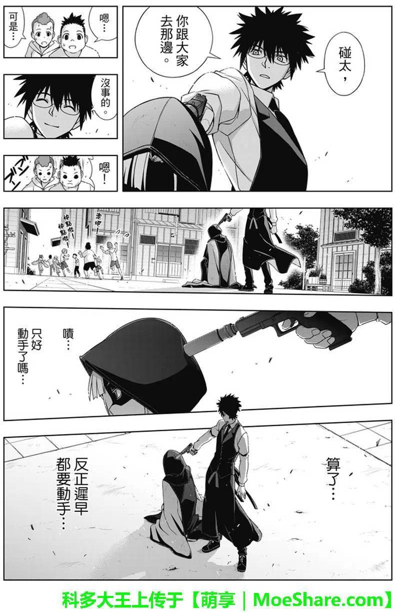 UQ HOLDER！韩漫全集-第141回无删减无遮挡章节图片 