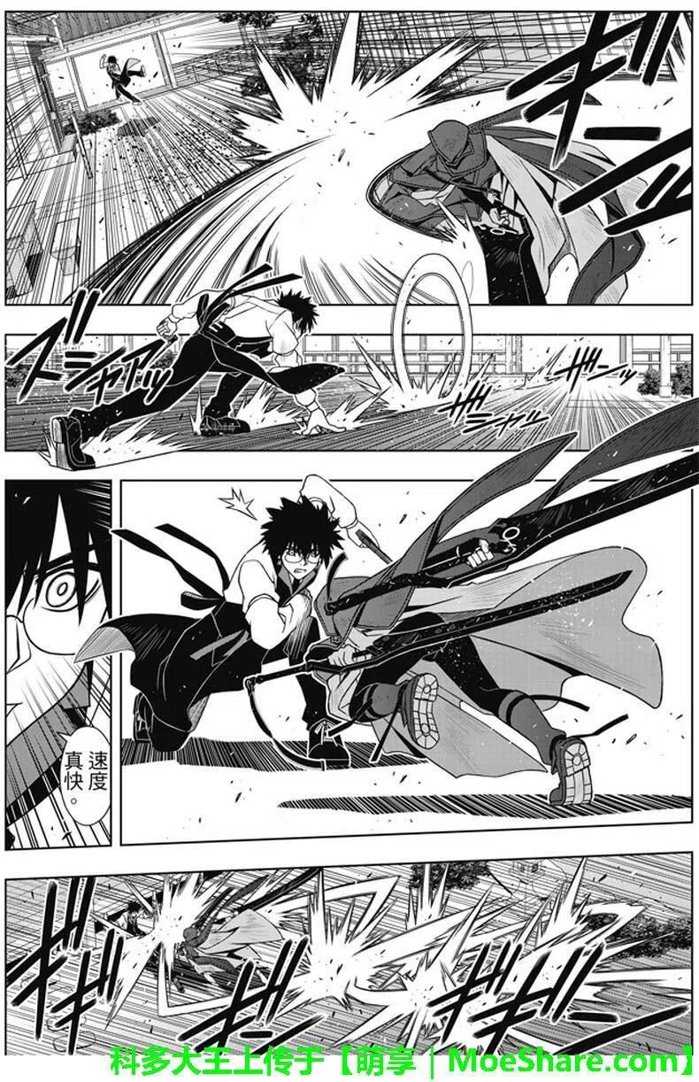 UQ HOLDER！韩漫全集-第141回无删减无遮挡章节图片 