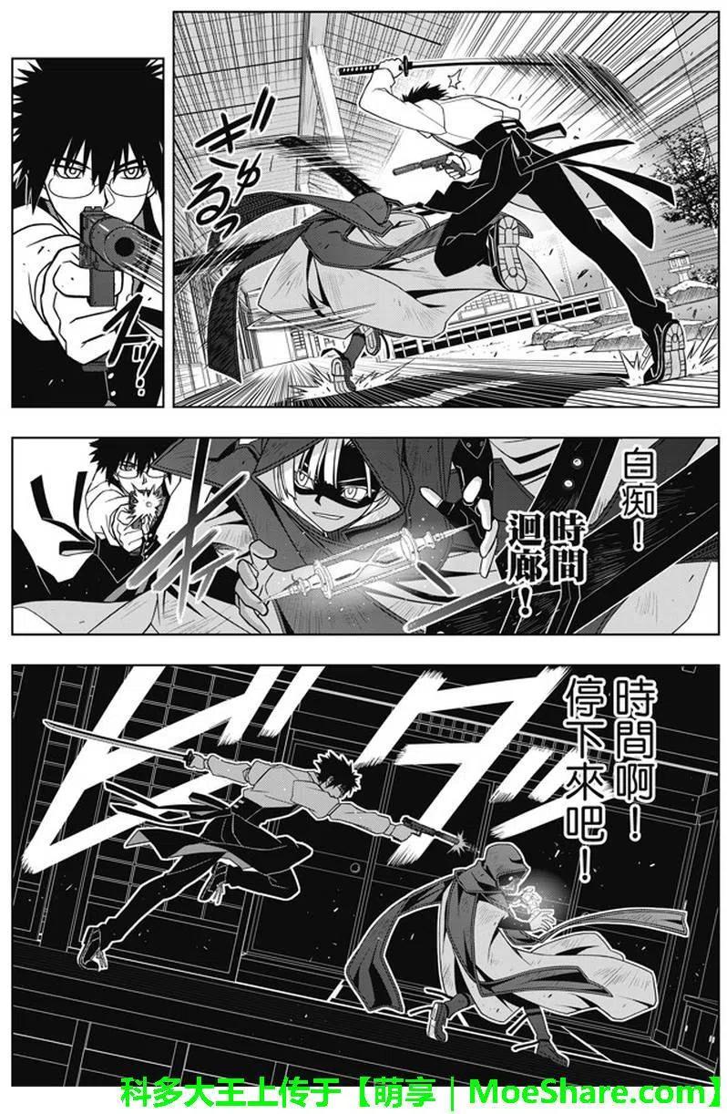 UQ HOLDER！韩漫全集-第141回无删减无遮挡章节图片 