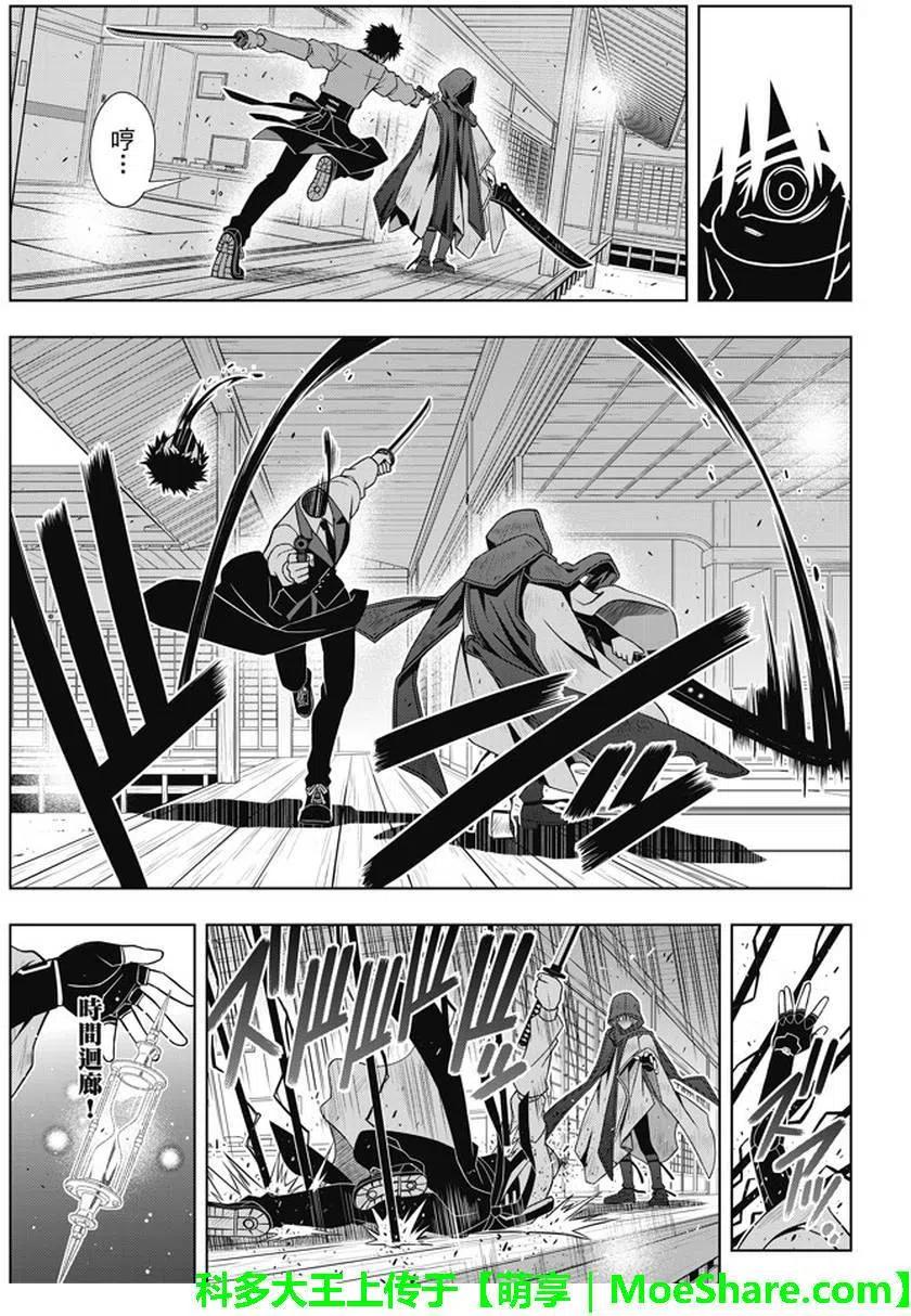 UQ HOLDER！韩漫全集-第141回无删减无遮挡章节图片 