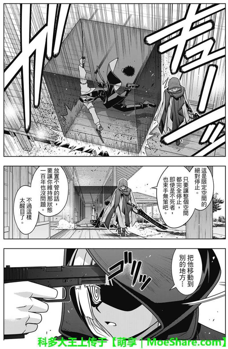 UQ HOLDER！韩漫全集-第141回无删减无遮挡章节图片 