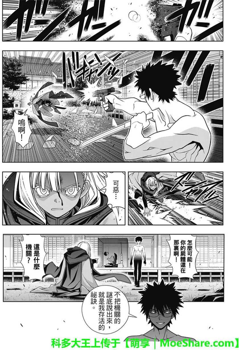 UQ HOLDER！韩漫全集-第141回无删减无遮挡章节图片 