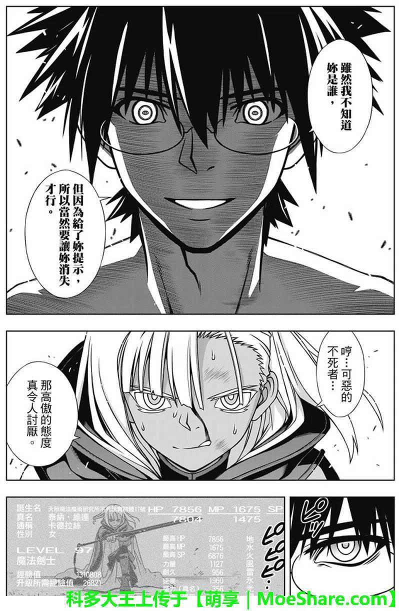 UQ HOLDER！韩漫全集-第141回无删减无遮挡章节图片 