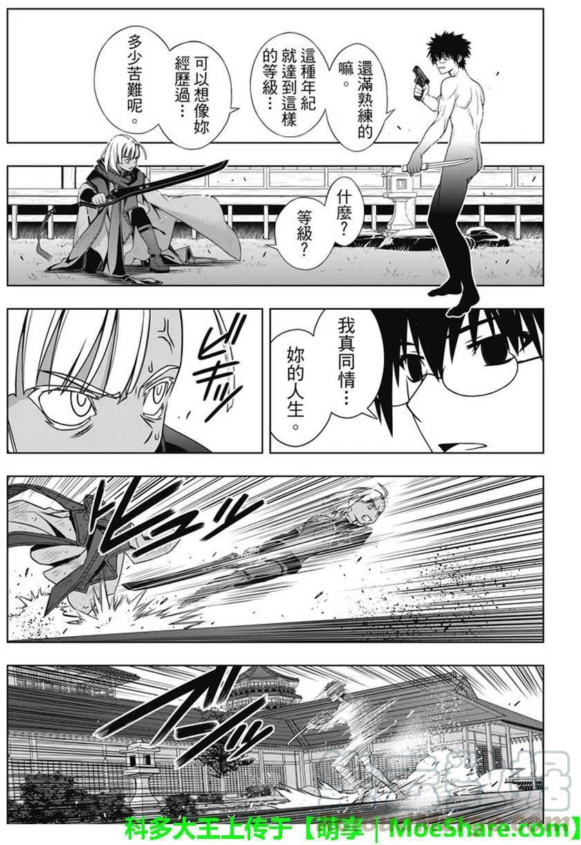 UQ HOLDER！韩漫全集-第141回无删减无遮挡章节图片 