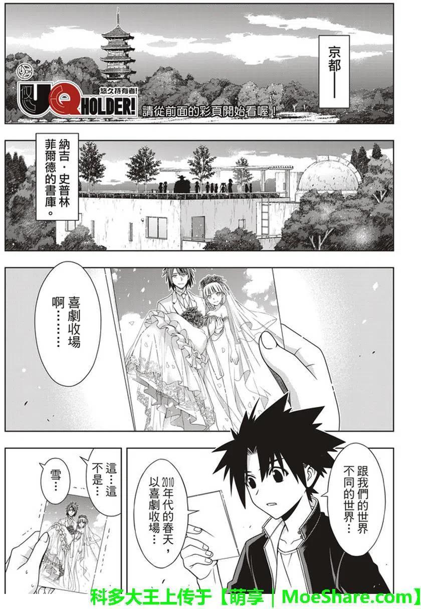 UQ HOLDER！韩漫全集-第141回无删减无遮挡章节图片 