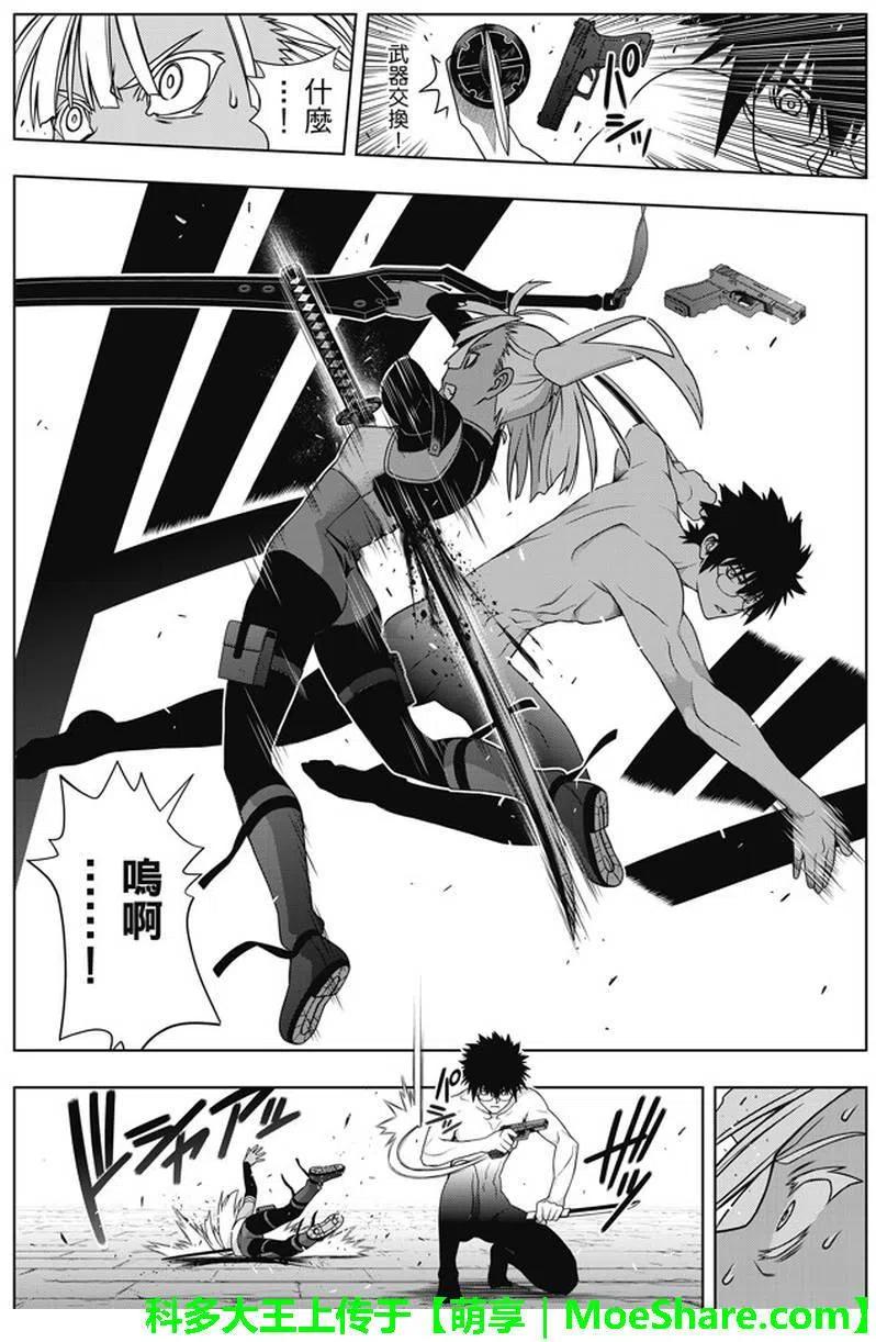 UQ HOLDER！韩漫全集-第141回无删减无遮挡章节图片 