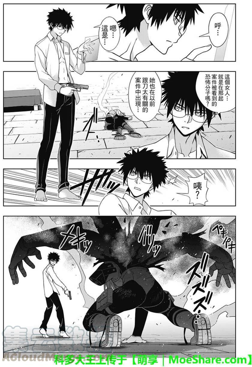 UQ HOLDER！韩漫全集-第141回无删减无遮挡章节图片 