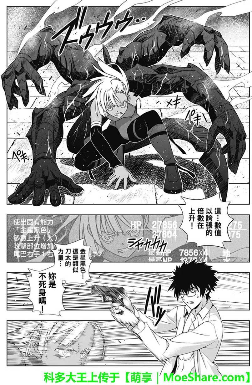UQ HOLDER！韩漫全集-第141回无删减无遮挡章节图片 