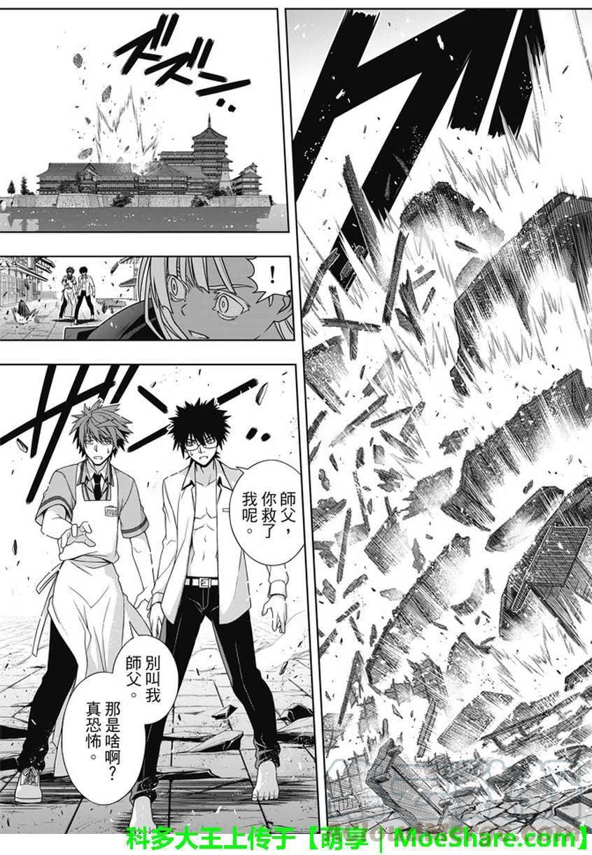 UQ HOLDER！韩漫全集-第141回无删减无遮挡章节图片 