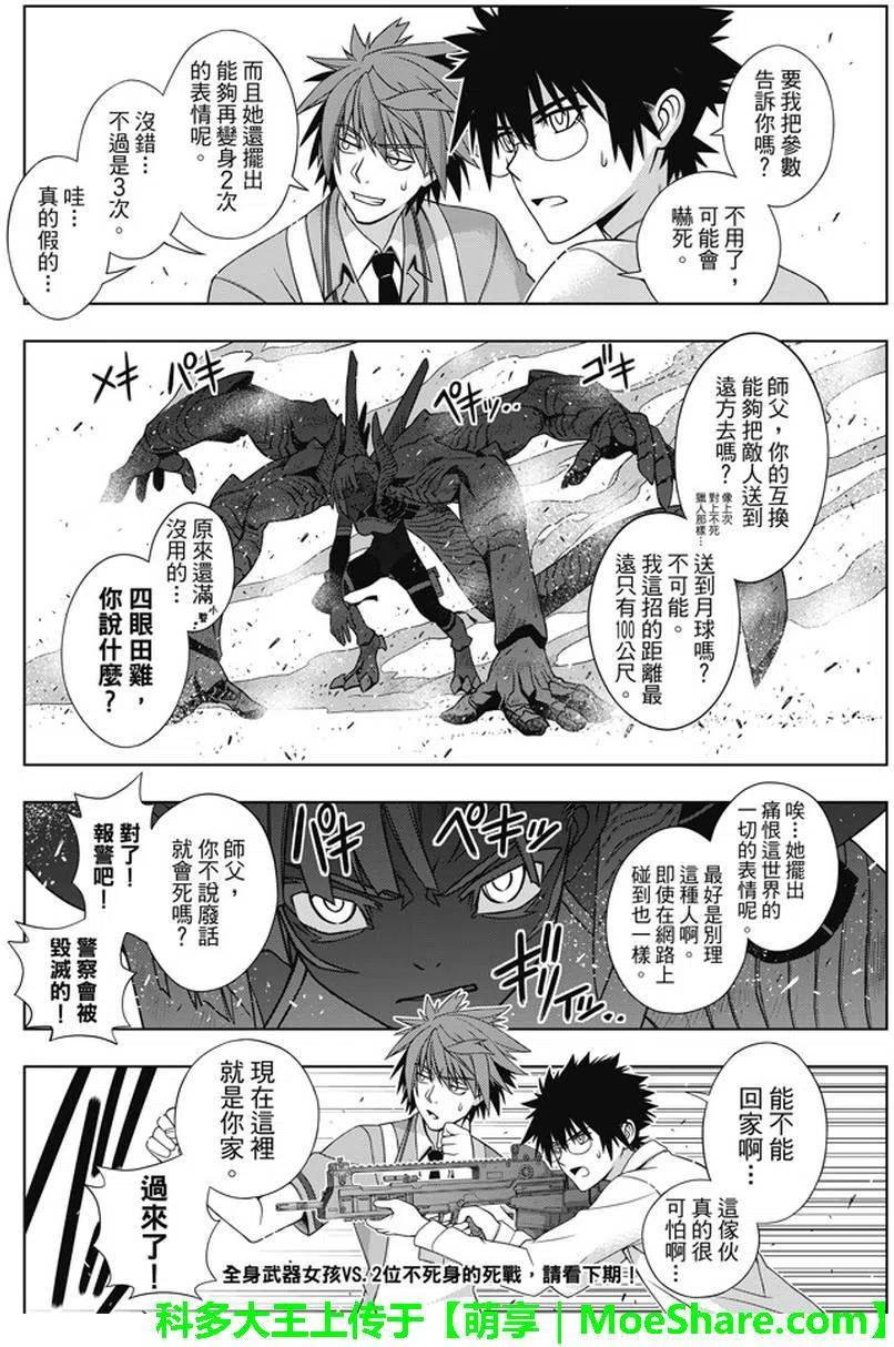UQ HOLDER！韩漫全集-第141回无删减无遮挡章节图片 