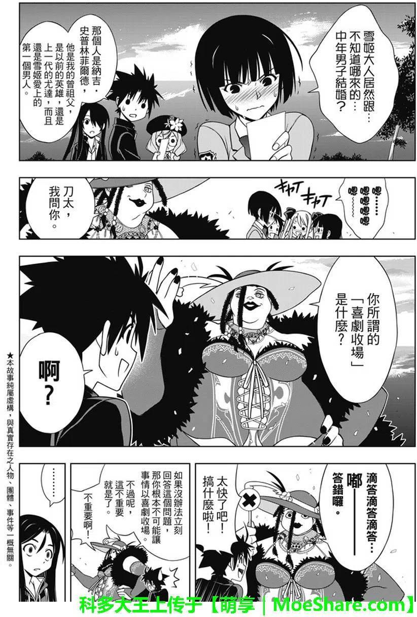 UQ HOLDER！韩漫全集-第141回无删减无遮挡章节图片 