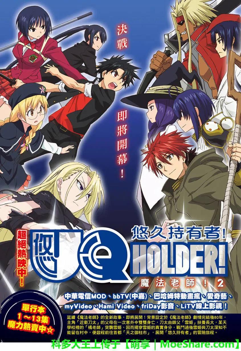 UQ HOLDER！韩漫全集-第141回无删减无遮挡章节图片 