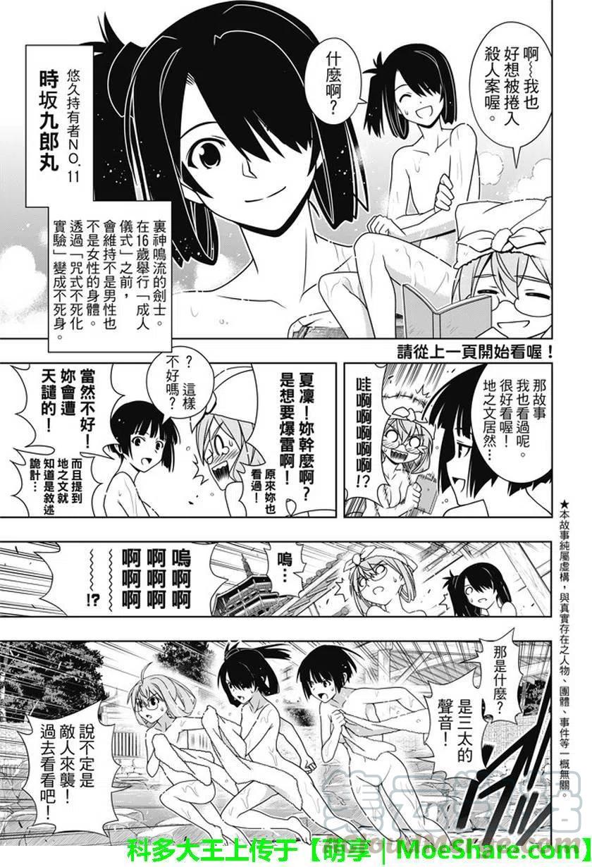 UQ HOLDER！韩漫全集-第141回无删减无遮挡章节图片 