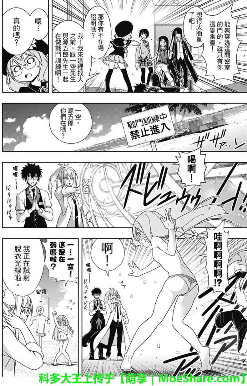 UQ HOLDER！韩漫全集-第141回无删减无遮挡章节图片 