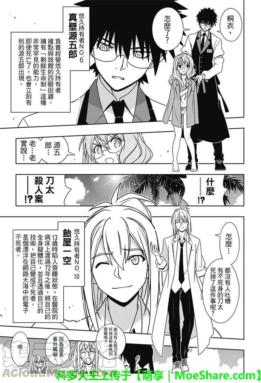 UQ HOLDER！韩漫全集-第141回无删减无遮挡章节图片 