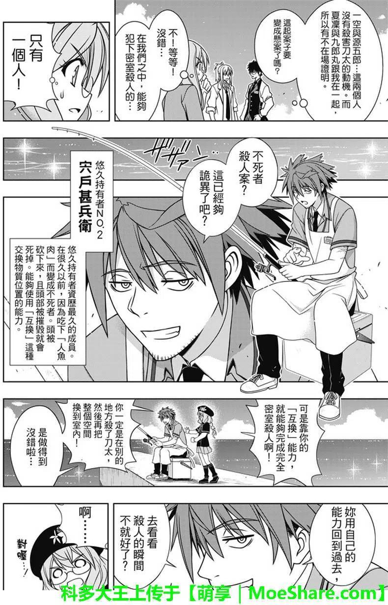 UQ HOLDER！韩漫全集-第141回无删减无遮挡章节图片 