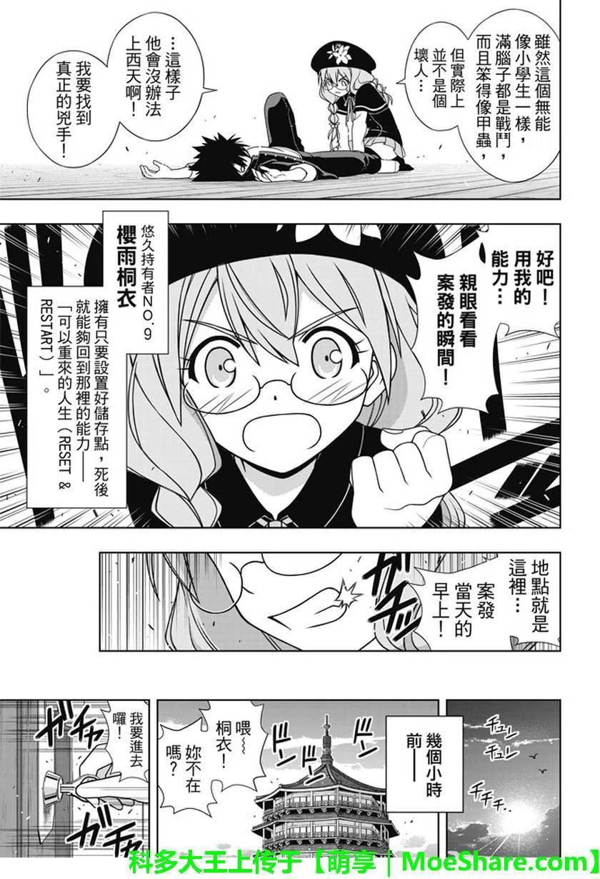 UQ HOLDER！韩漫全集-第141回无删减无遮挡章节图片 