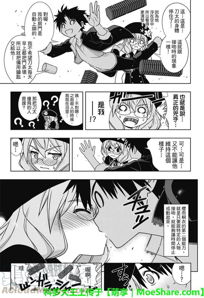 UQ HOLDER！韩漫全集-第141回无删减无遮挡章节图片 