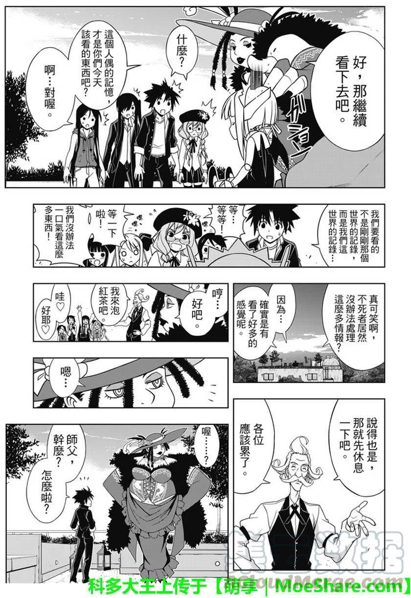 UQ HOLDER！韩漫全集-第141回无删减无遮挡章节图片 
