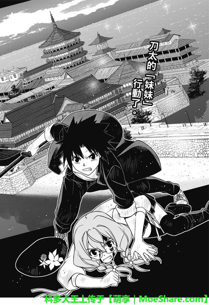 UQ HOLDER！韩漫全集-第141回无删减无遮挡章节图片 