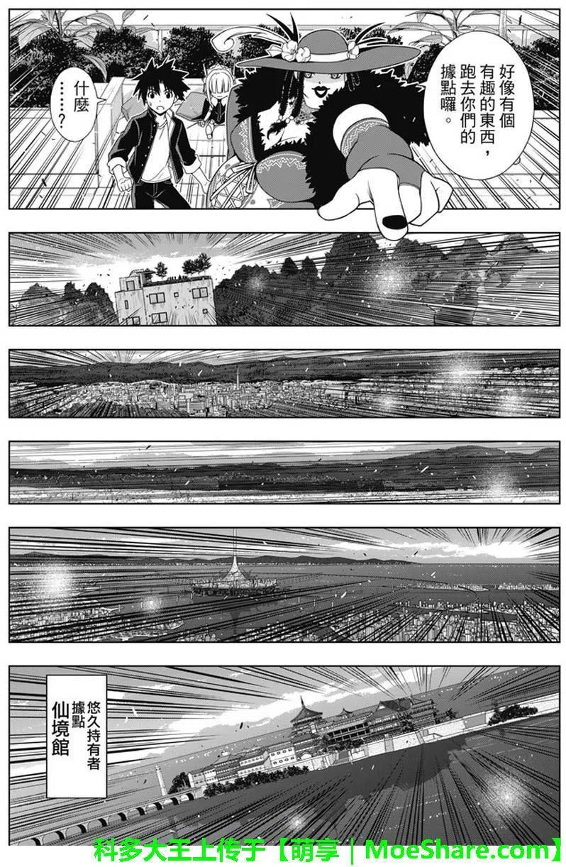 UQ HOLDER！韩漫全集-第141回无删减无遮挡章节图片 