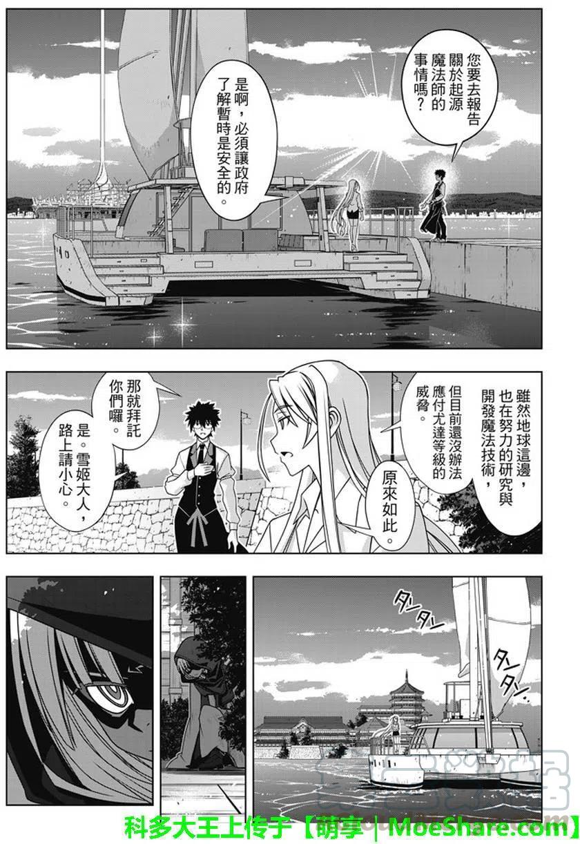UQ HOLDER！韩漫全集-第141回无删减无遮挡章节图片 