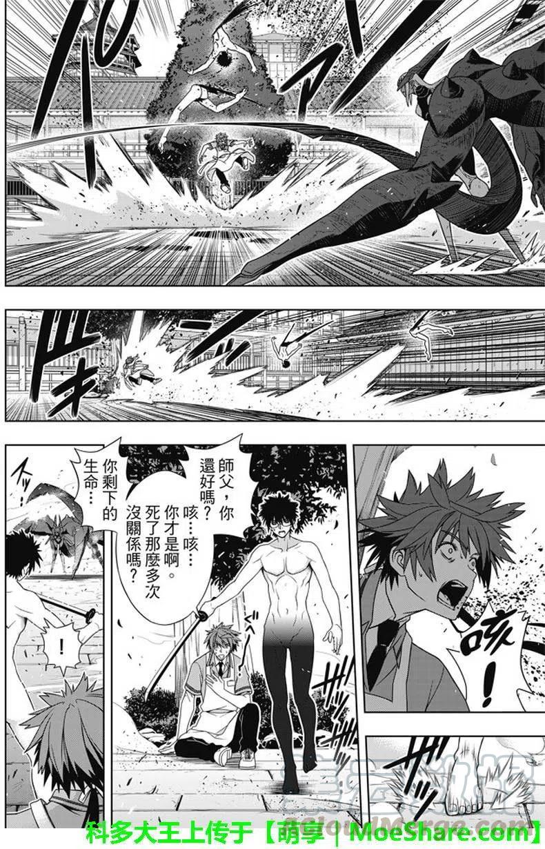 UQ HOLDER！韩漫全集-第142回 于憎恨之中诞生之物无删减无遮挡章节图片 