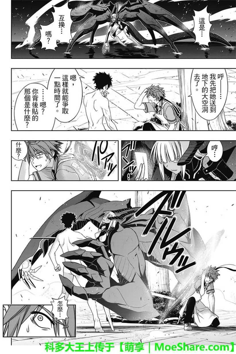 UQ HOLDER！韩漫全集-第142回 于憎恨之中诞生之物无删减无遮挡章节图片 