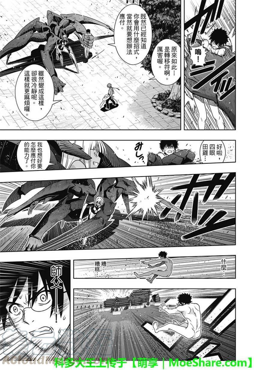 UQ HOLDER！韩漫全集-第142回 于憎恨之中诞生之物无删减无遮挡章节图片 