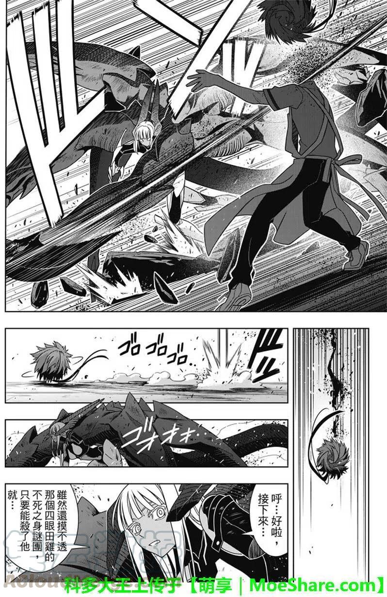 UQ HOLDER！韩漫全集-第142回 于憎恨之中诞生之物无删减无遮挡章节图片 