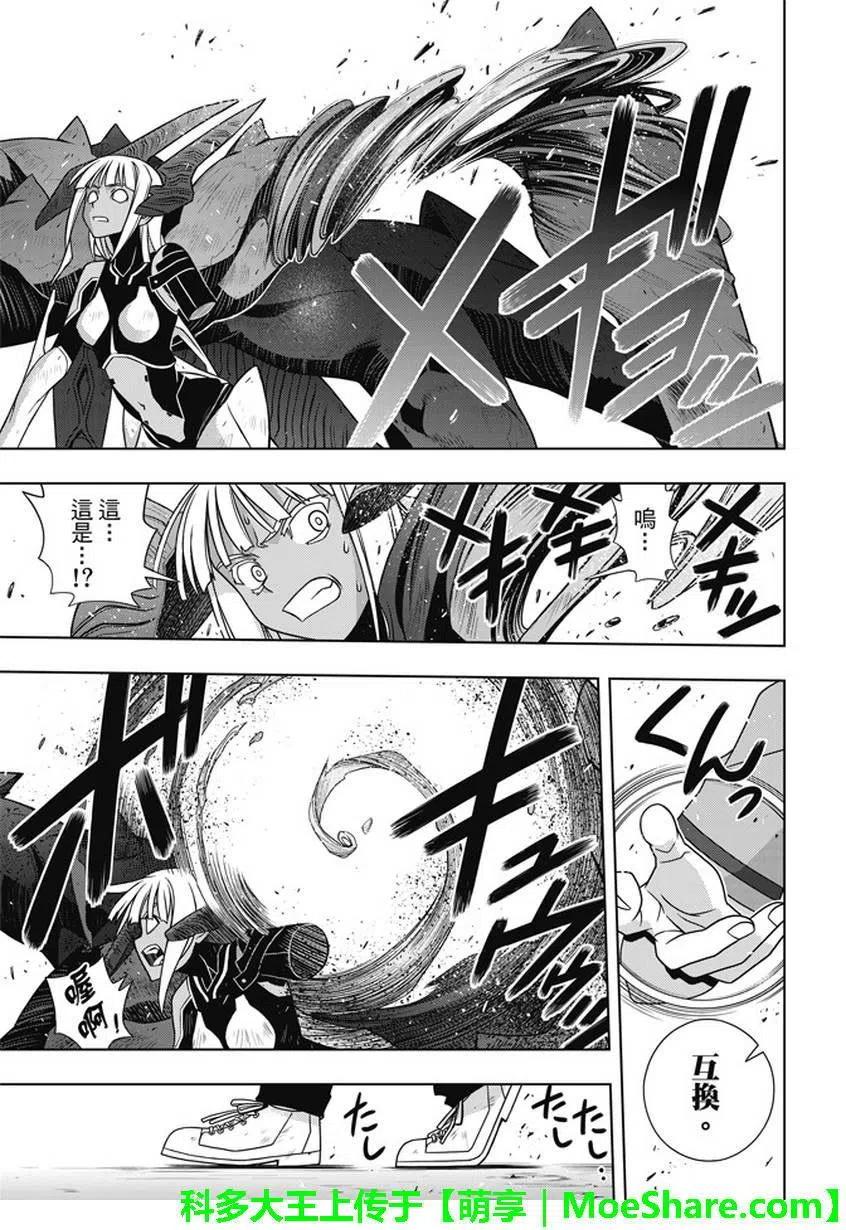 UQ HOLDER！韩漫全集-第142回 于憎恨之中诞生之物无删减无遮挡章节图片 