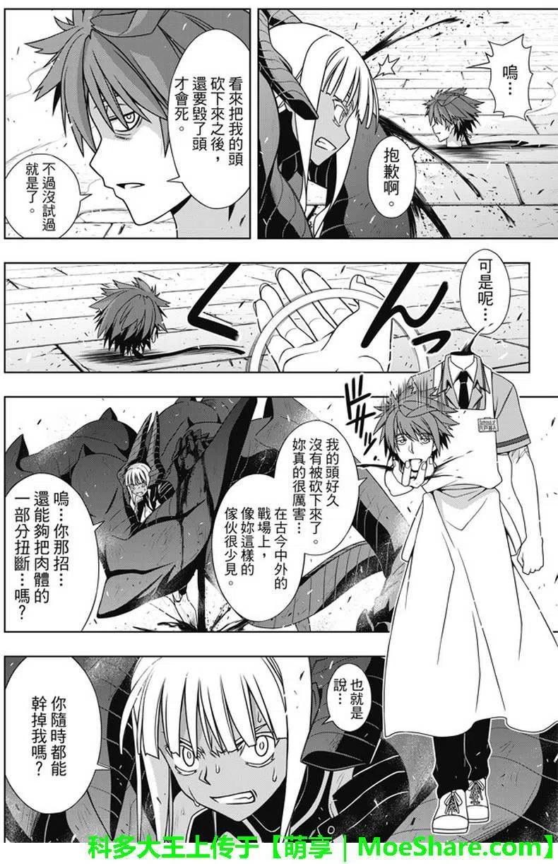 UQ HOLDER！韩漫全集-第142回 于憎恨之中诞生之物无删减无遮挡章节图片 