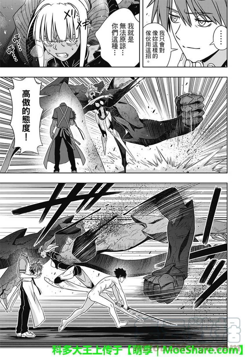 UQ HOLDER！韩漫全集-第142回 于憎恨之中诞生之物无删减无遮挡章节图片 