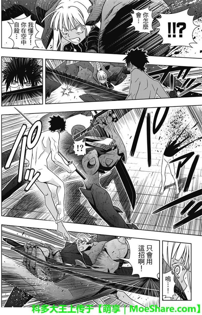 UQ HOLDER！韩漫全集-第142回 于憎恨之中诞生之物无删减无遮挡章节图片 