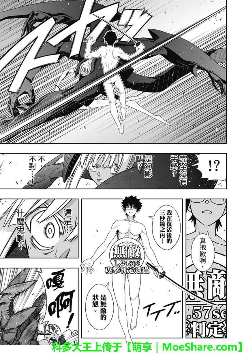 UQ HOLDER！韩漫全集-第142回 于憎恨之中诞生之物无删减无遮挡章节图片 