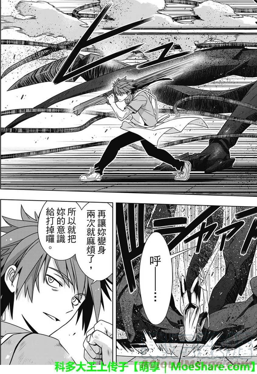 UQ HOLDER！韩漫全集-第142回 于憎恨之中诞生之物无删减无遮挡章节图片 