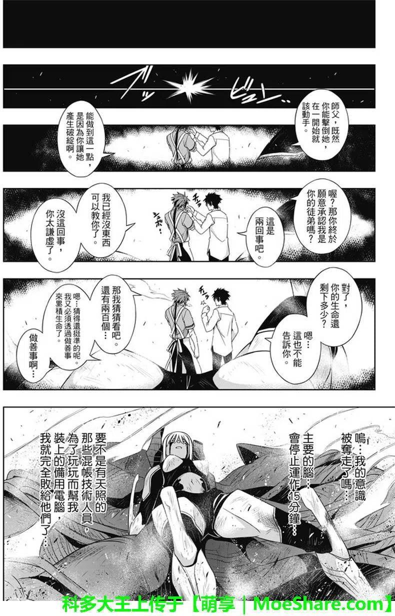 UQ HOLDER！韩漫全集-第142回 于憎恨之中诞生之物无删减无遮挡章节图片 