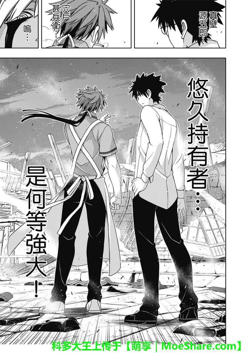 UQ HOLDER！韩漫全集-第142回 于憎恨之中诞生之物无删减无遮挡章节图片 