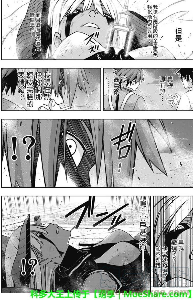 UQ HOLDER！韩漫全集-第142回 于憎恨之中诞生之物无删减无遮挡章节图片 