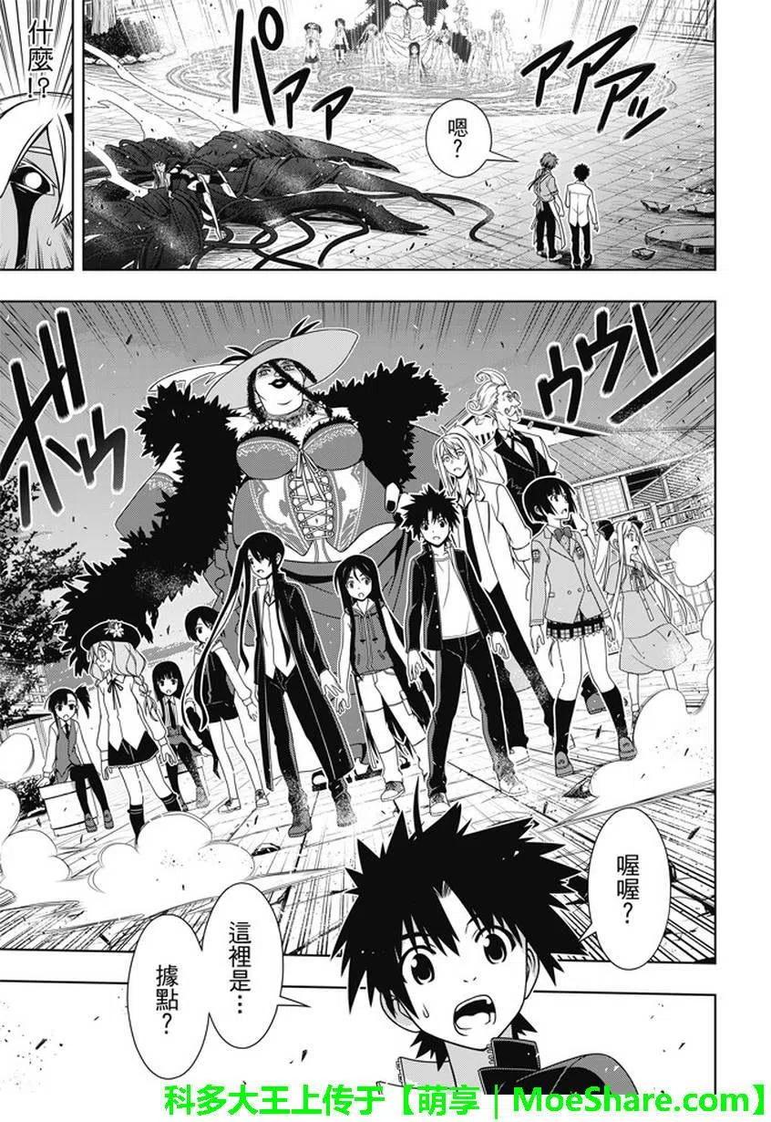 UQ HOLDER！韩漫全集-第142回 于憎恨之中诞生之物无删减无遮挡章节图片 