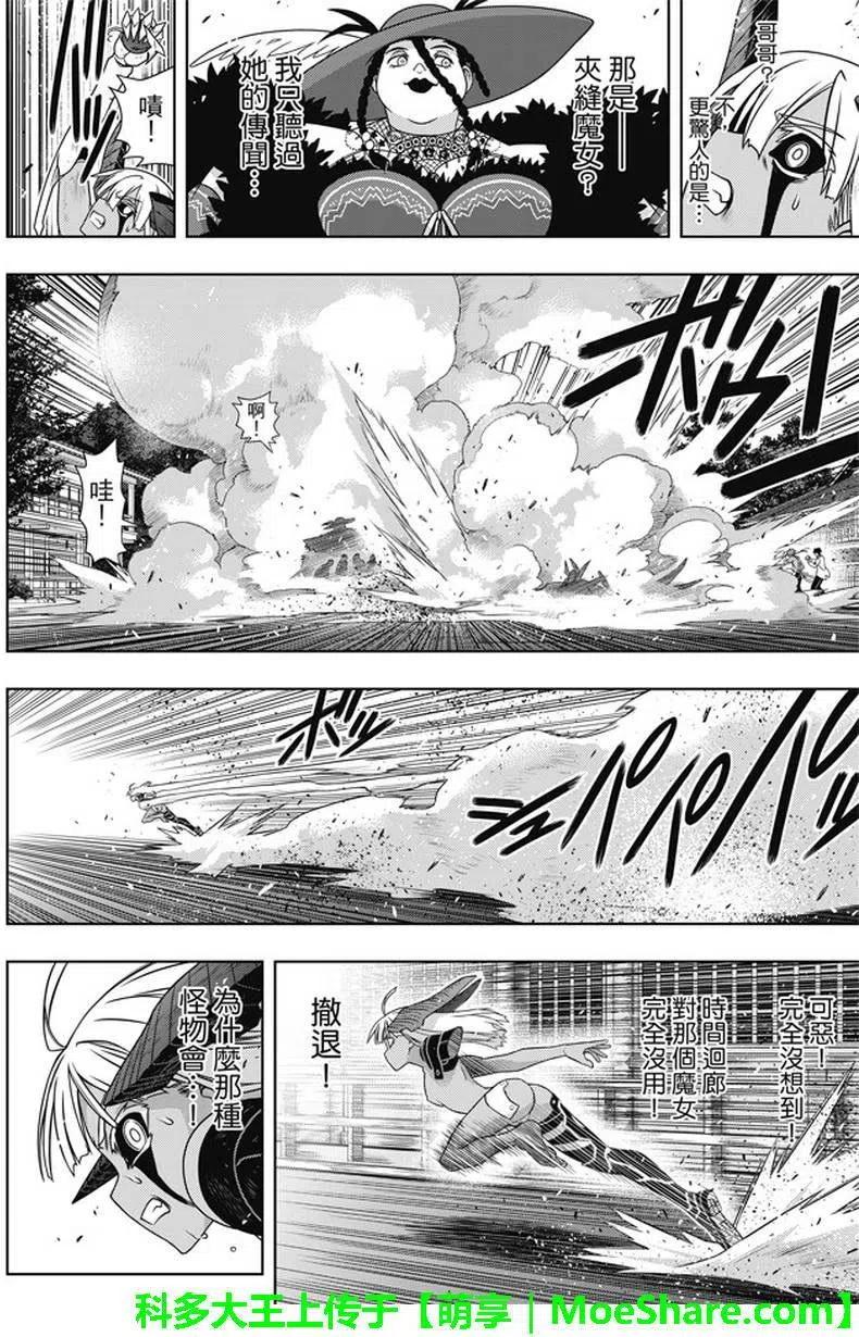 UQ HOLDER！韩漫全集-第142回 于憎恨之中诞生之物无删减无遮挡章节图片 