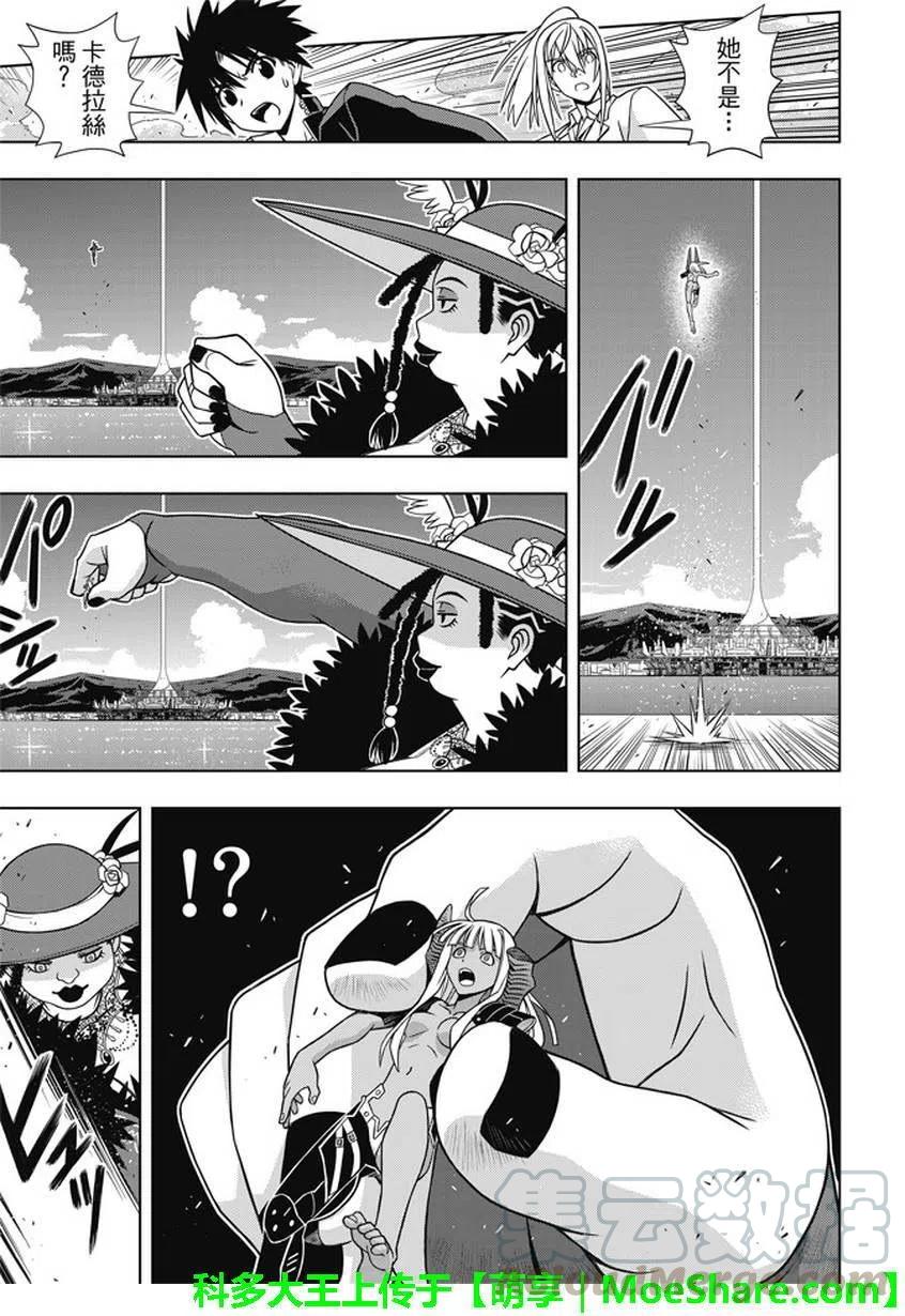 UQ HOLDER！韩漫全集-第142回 于憎恨之中诞生之物无删减无遮挡章节图片 