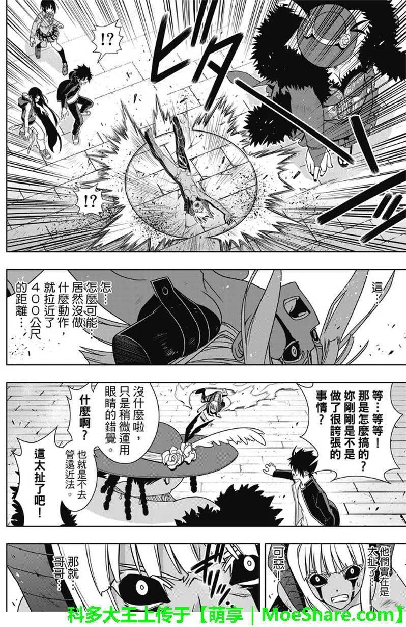 UQ HOLDER！韩漫全集-第142回 于憎恨之中诞生之物无删减无遮挡章节图片 