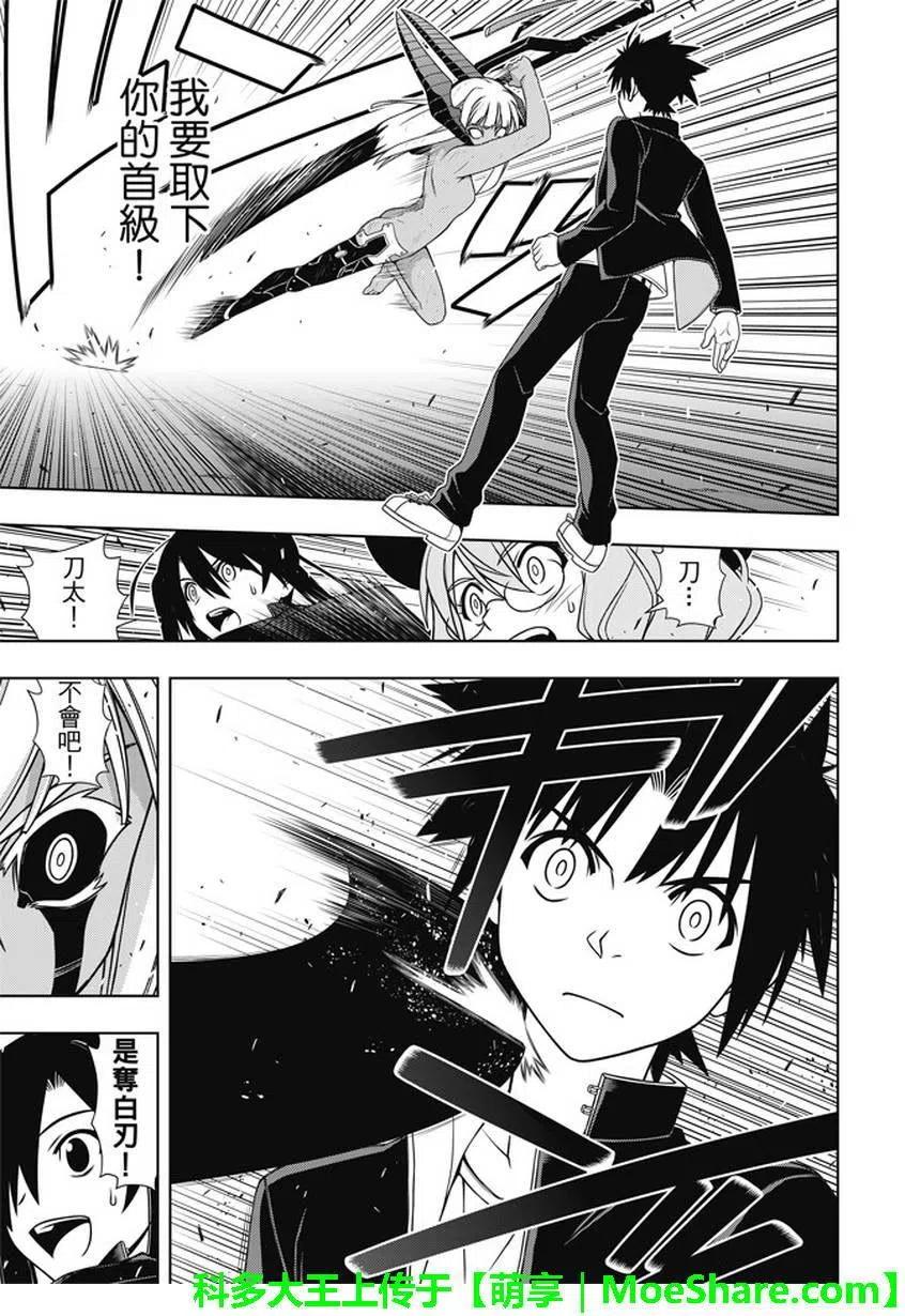 UQ HOLDER！韩漫全集-第142回 于憎恨之中诞生之物无删减无遮挡章节图片 