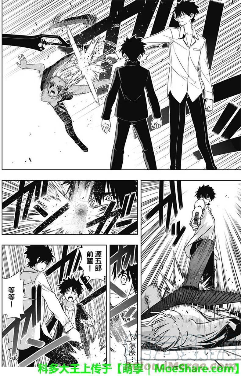 UQ HOLDER！韩漫全集-第142回 于憎恨之中诞生之物无删减无遮挡章节图片 