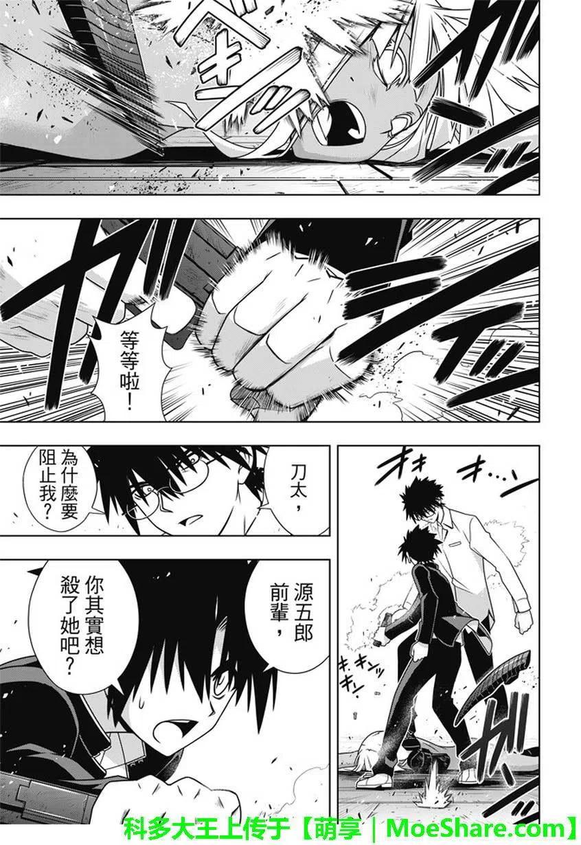 UQ HOLDER！韩漫全集-第142回 于憎恨之中诞生之物无删减无遮挡章节图片 