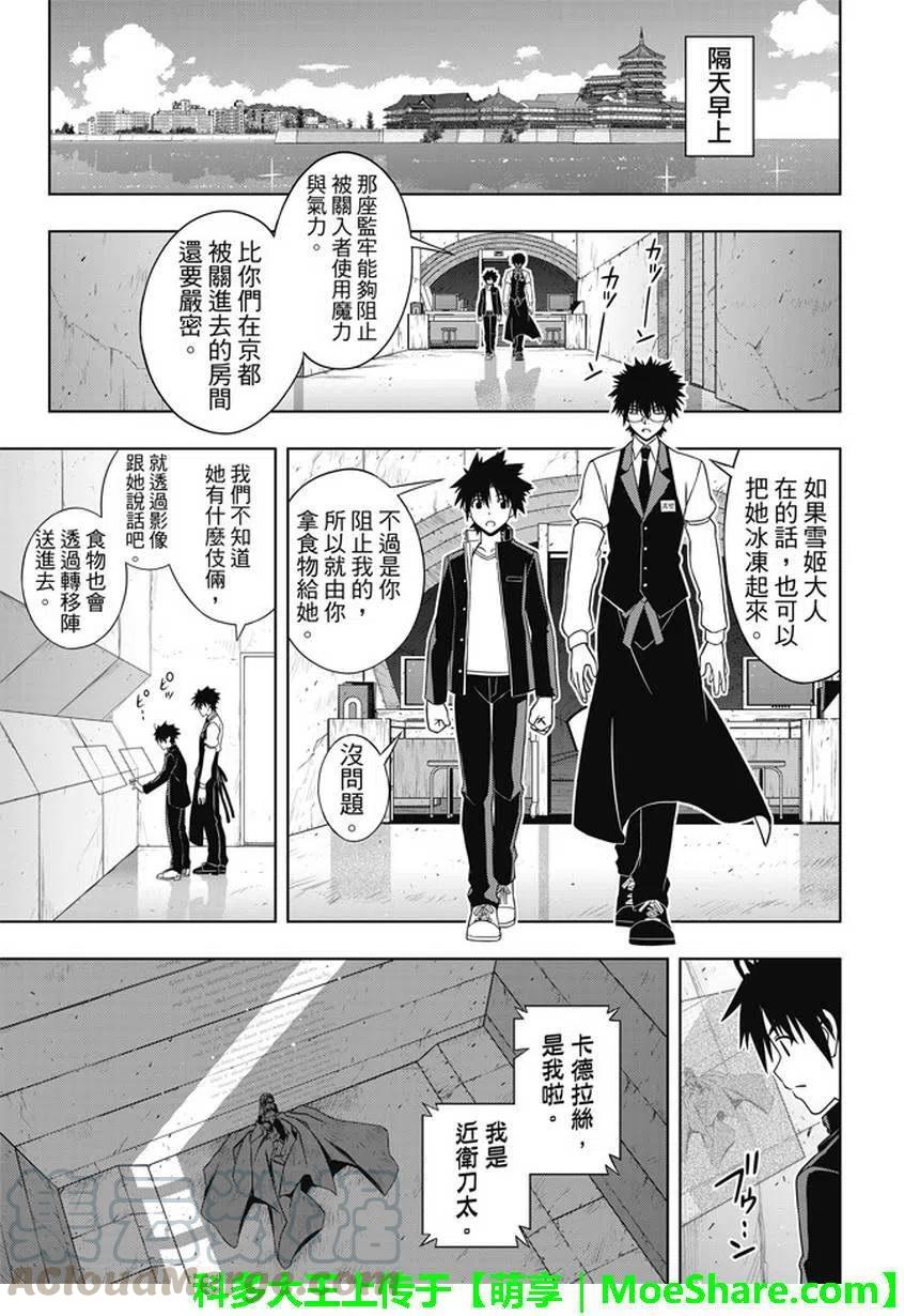 UQ HOLDER！韩漫全集-第142回 于憎恨之中诞生之物无删减无遮挡章节图片 