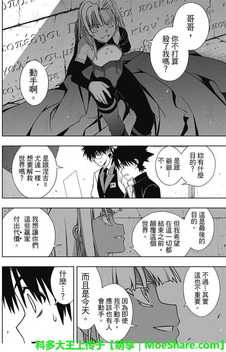 UQ HOLDER！韩漫全集-第142回 于憎恨之中诞生之物无删减无遮挡章节图片 