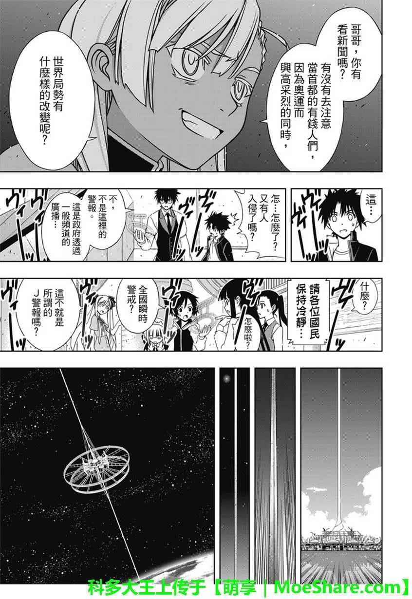 UQ HOLDER！韩漫全集-第142回 于憎恨之中诞生之物无删减无遮挡章节图片 