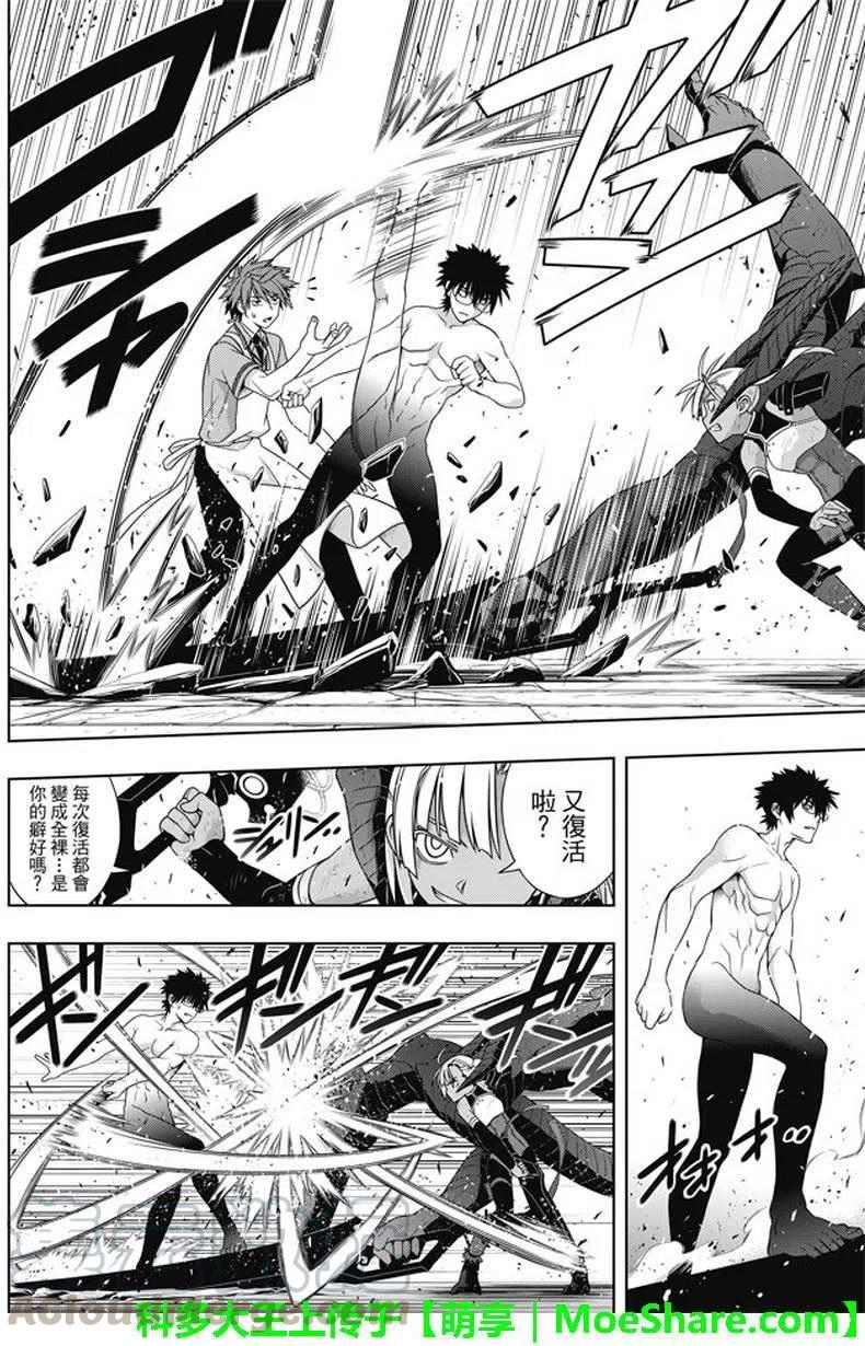 UQ HOLDER！韩漫全集-第142回 于憎恨之中诞生之物无删减无遮挡章节图片 